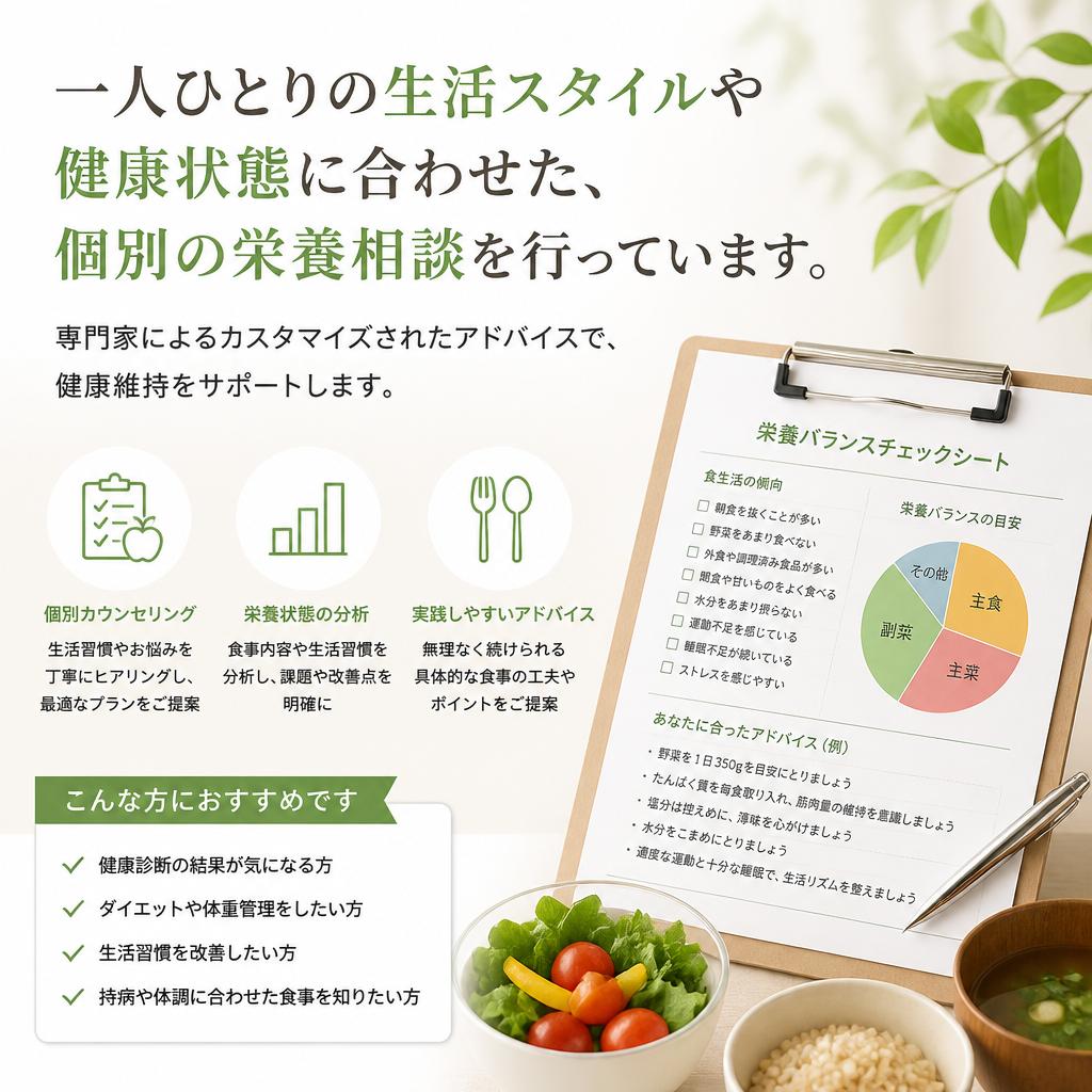 個別相談のご案内