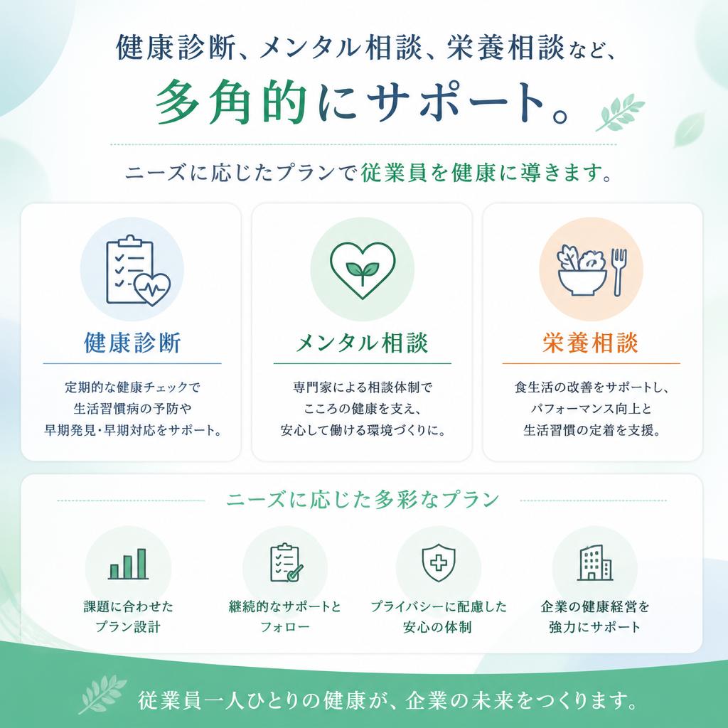 多様な健康支援メニュー