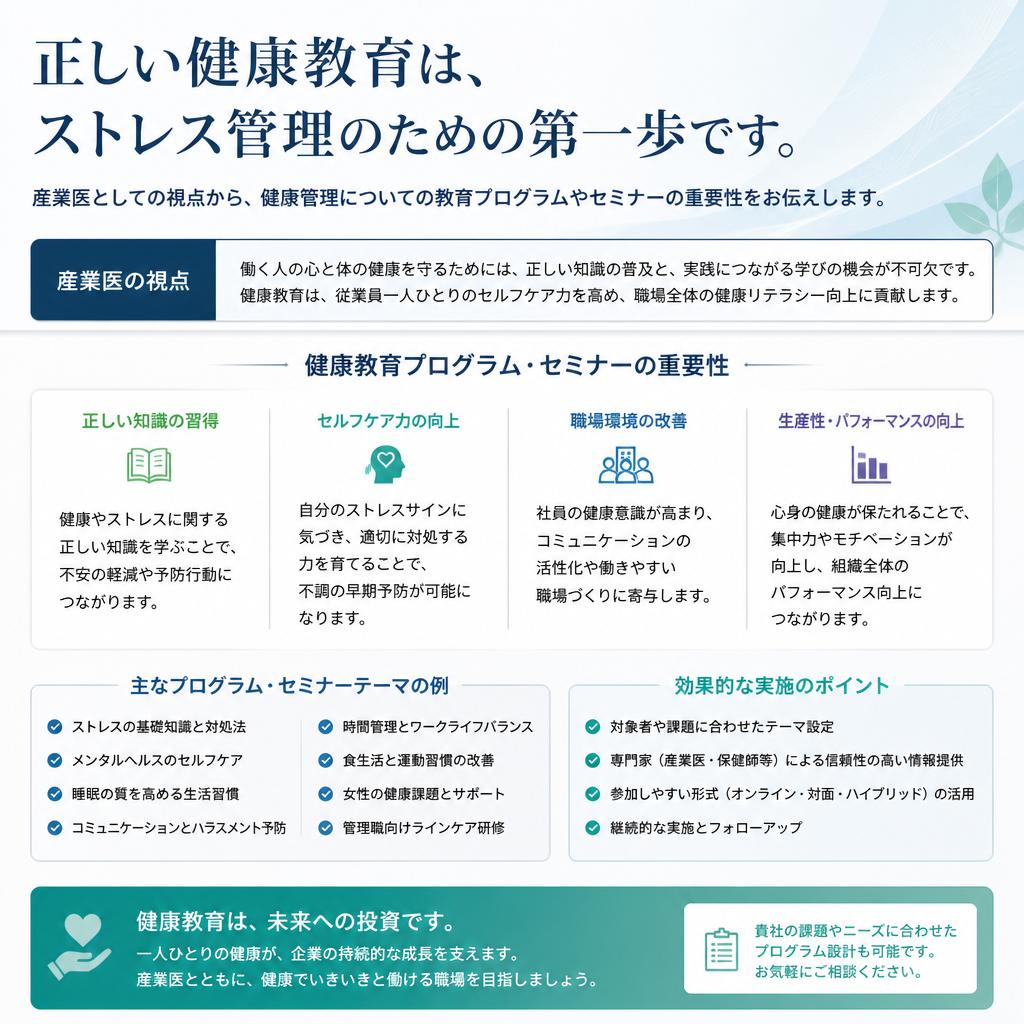 4. 健康教育の重要性