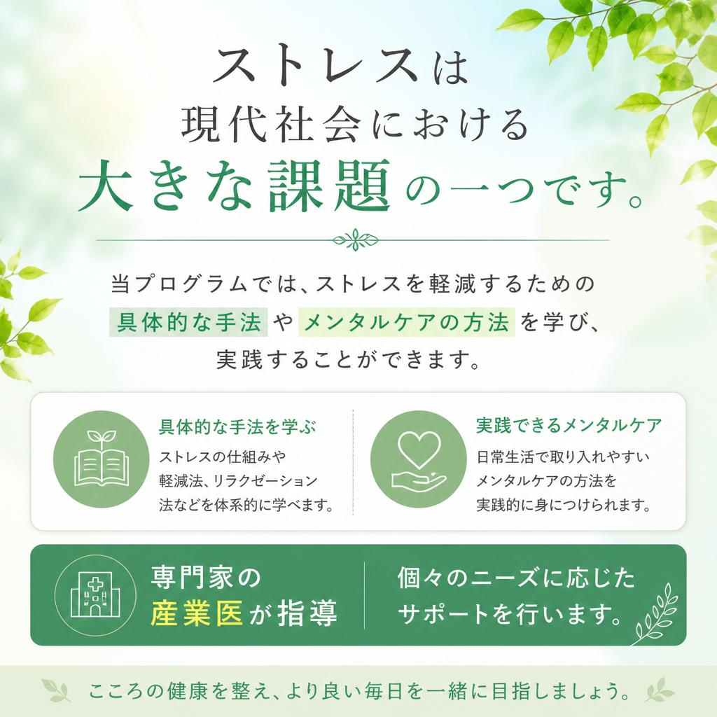 ストレス管理の手法