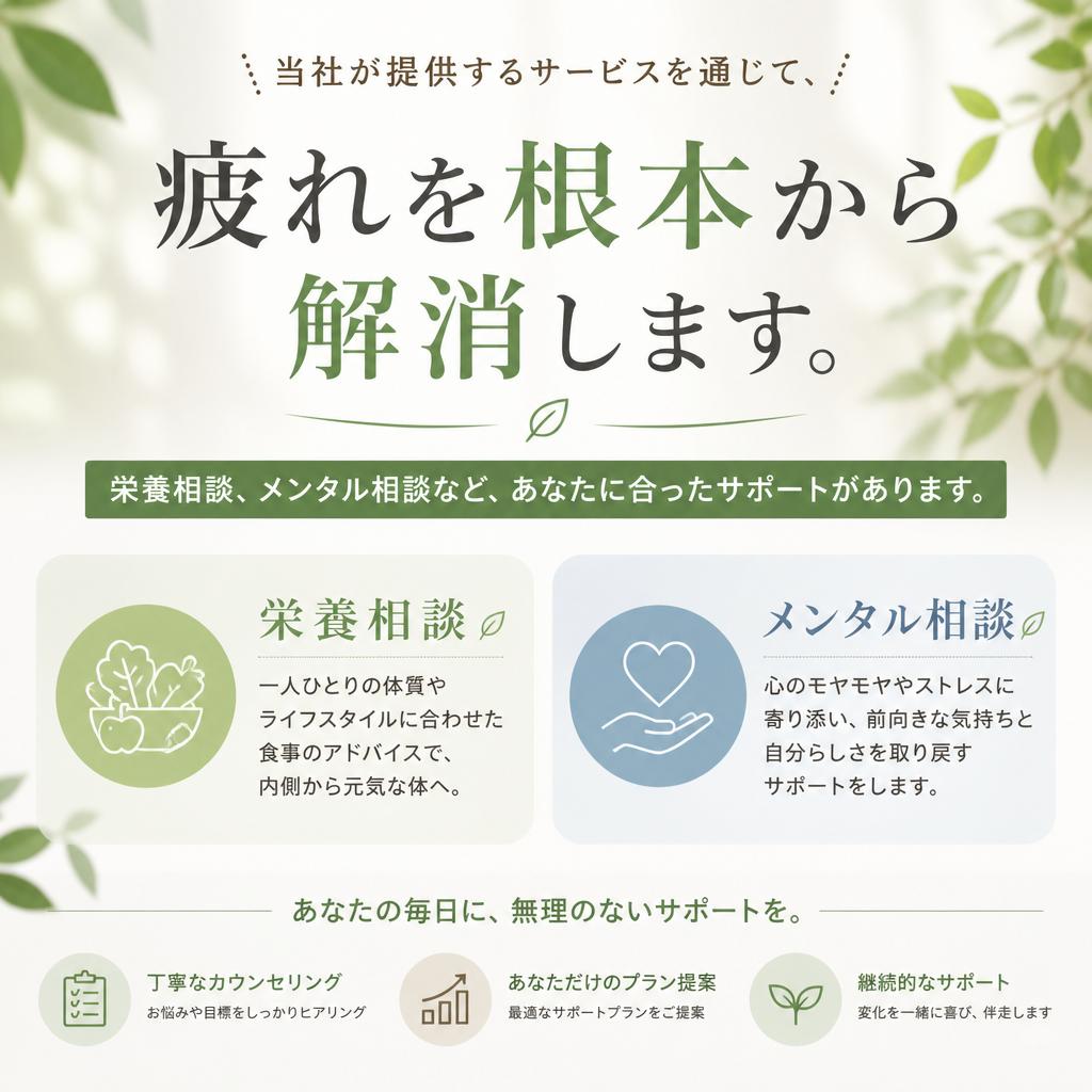 疲れを解消するためのサービス